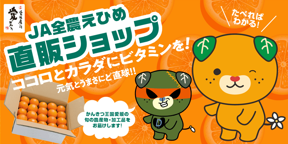 愛媛県産かんきつprサイト 愛媛かんきつ部 愛媛県産かんきつprサイト 愛媛かんきつ部